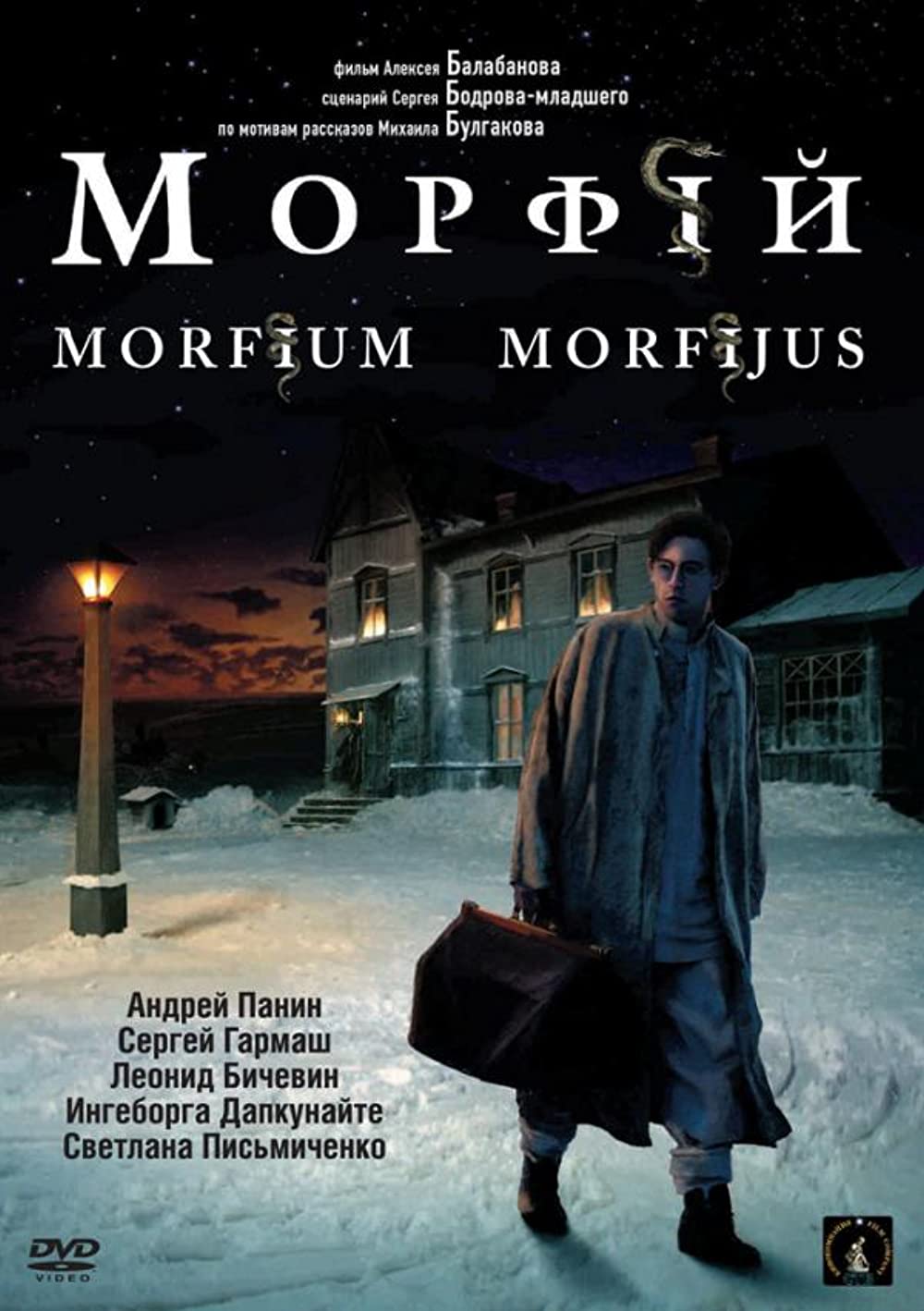  morphine (2008)